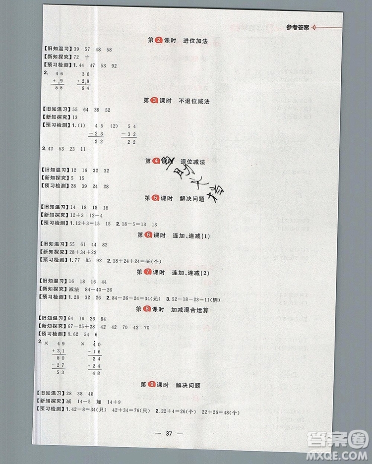 南方出版社2019年核心素養(yǎng)天天練二年級數(shù)學(xué)上冊人教版答案