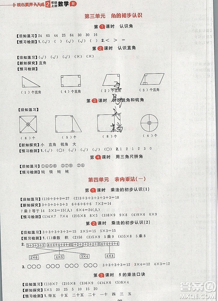 南方出版社2019年核心素養(yǎng)天天練二年級數(shù)學(xué)上冊人教版答案