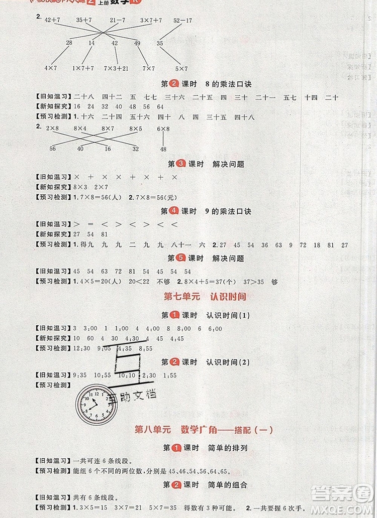 南方出版社2019年核心素養(yǎng)天天練二年級數(shù)學(xué)上冊人教版答案