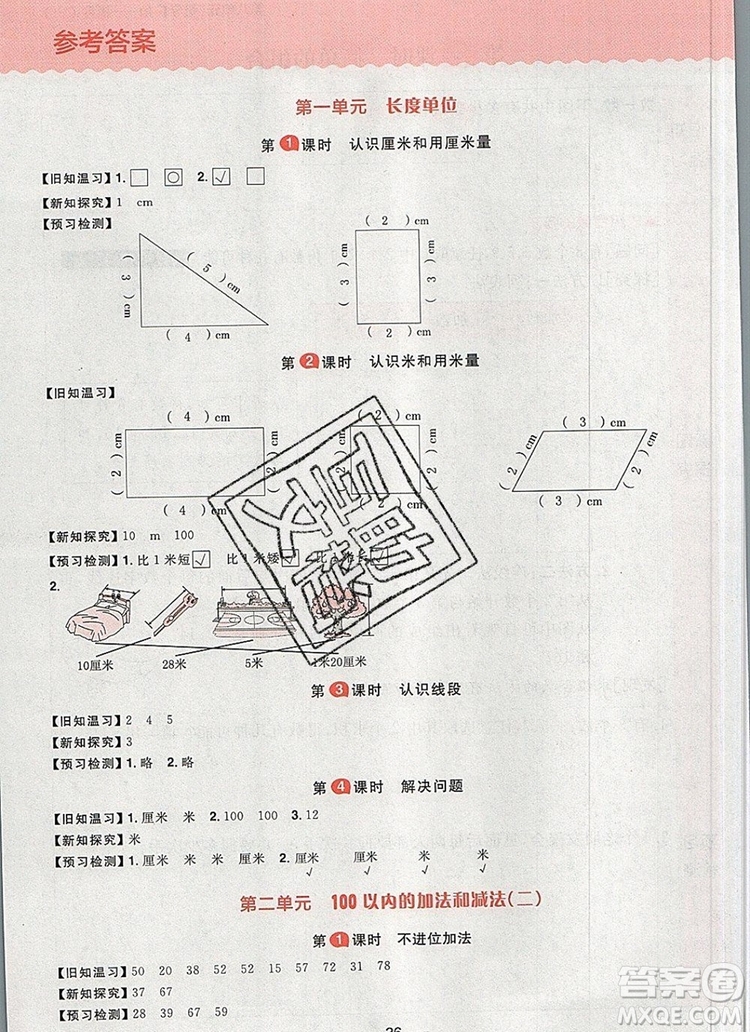 南方出版社2019年核心素養(yǎng)天天練二年級數(shù)學(xué)上冊人教版答案