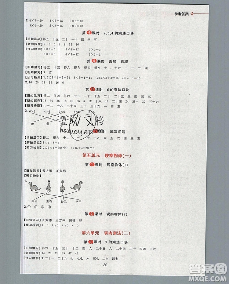 南方出版社2019年核心素養(yǎng)天天練二年級數(shù)學(xué)上冊人教版答案