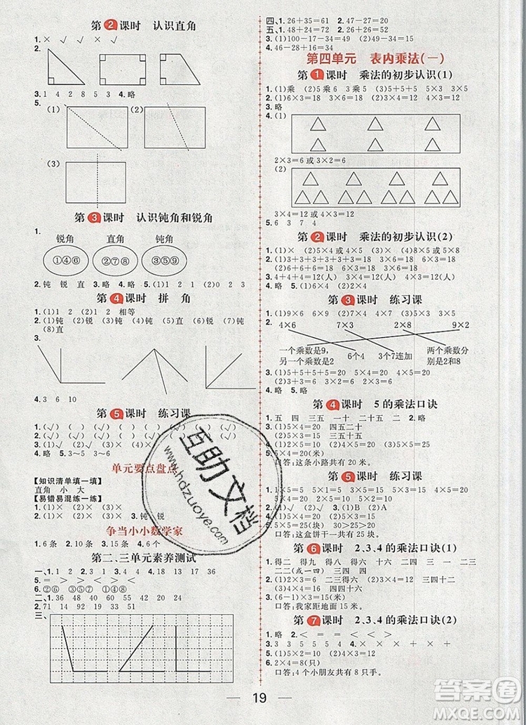 南方出版社2019年核心素養(yǎng)天天練二年級數(shù)學(xué)上冊人教版答案