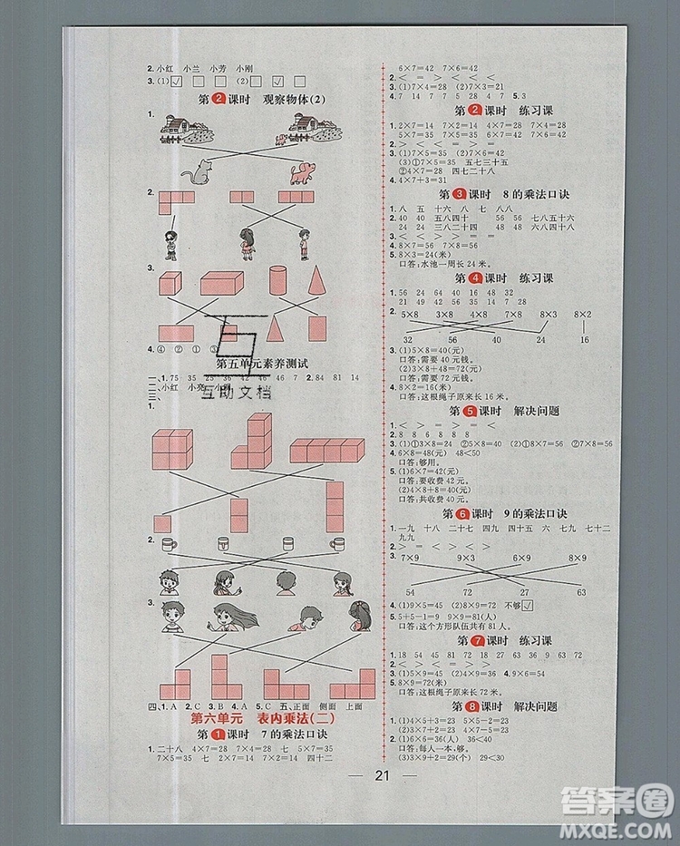 南方出版社2019年核心素養(yǎng)天天練二年級數(shù)學(xué)上冊人教版答案