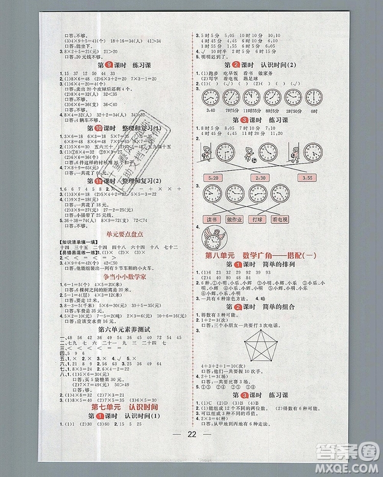 南方出版社2019年核心素養(yǎng)天天練二年級數(shù)學(xué)上冊人教版答案