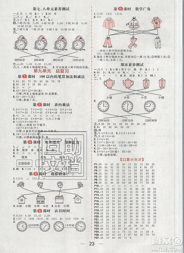 南方出版社2019年核心素養(yǎng)天天練二年級數(shù)學(xué)上冊人教版答案