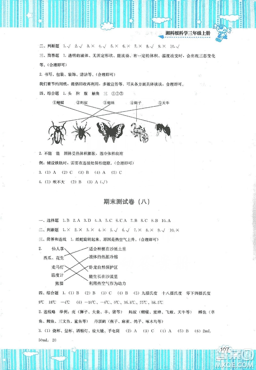 湖南少年兒童出版社2019課程基礎(chǔ)訓(xùn)練三年級上冊科學(xué)湘科版答案