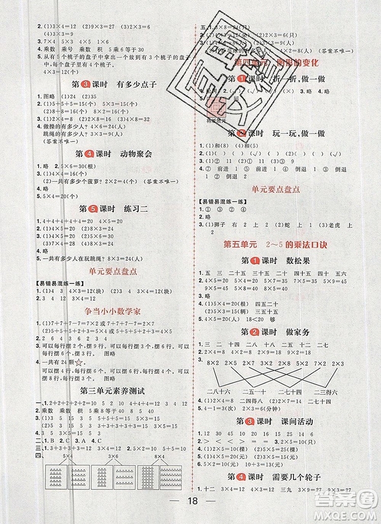 南方出版社2019年核心素養(yǎng)天天練二年級(jí)數(shù)學(xué)上冊(cè)北師大版答案