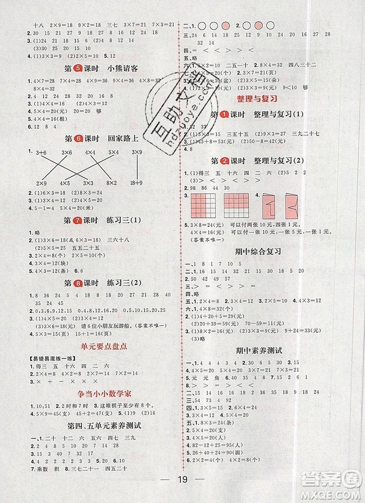 南方出版社2019年核心素養(yǎng)天天練二年級(jí)數(shù)學(xué)上冊(cè)北師大版答案