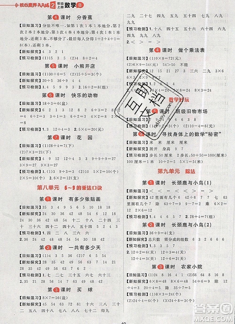 南方出版社2019年核心素養(yǎng)天天練二年級(jí)數(shù)學(xué)上冊(cè)北師大版答案