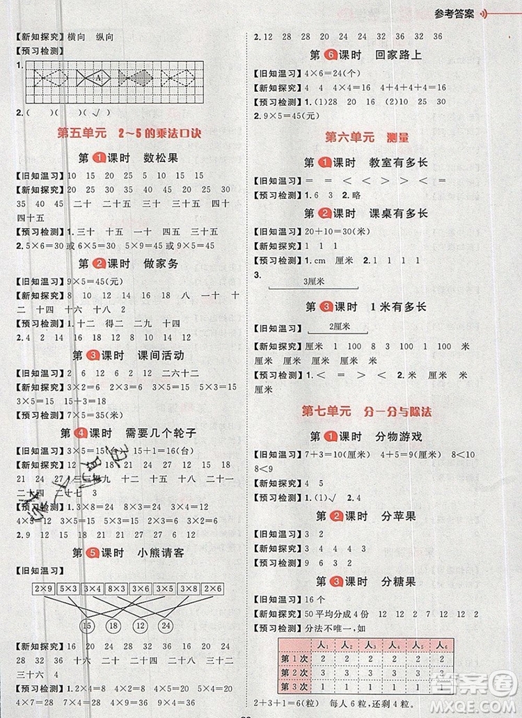 南方出版社2019年核心素養(yǎng)天天練二年級(jí)數(shù)學(xué)上冊(cè)北師大版答案