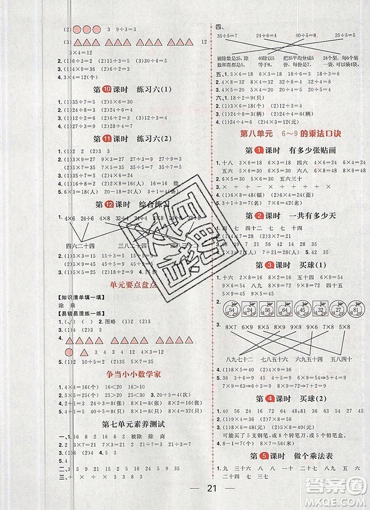 南方出版社2019年核心素養(yǎng)天天練二年級(jí)數(shù)學(xué)上冊(cè)北師大版答案