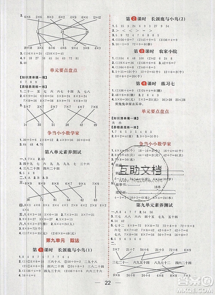 南方出版社2019年核心素養(yǎng)天天練二年級(jí)數(shù)學(xué)上冊(cè)北師大版答案