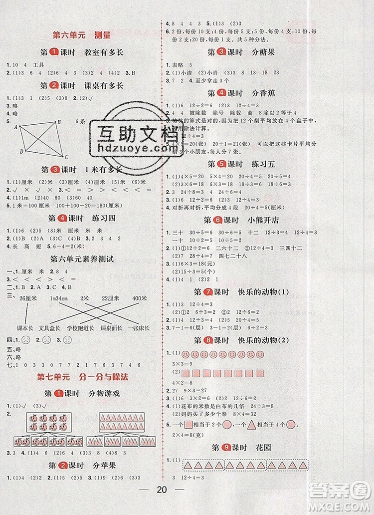 南方出版社2019年核心素養(yǎng)天天練二年級(jí)數(shù)學(xué)上冊(cè)北師大版答案