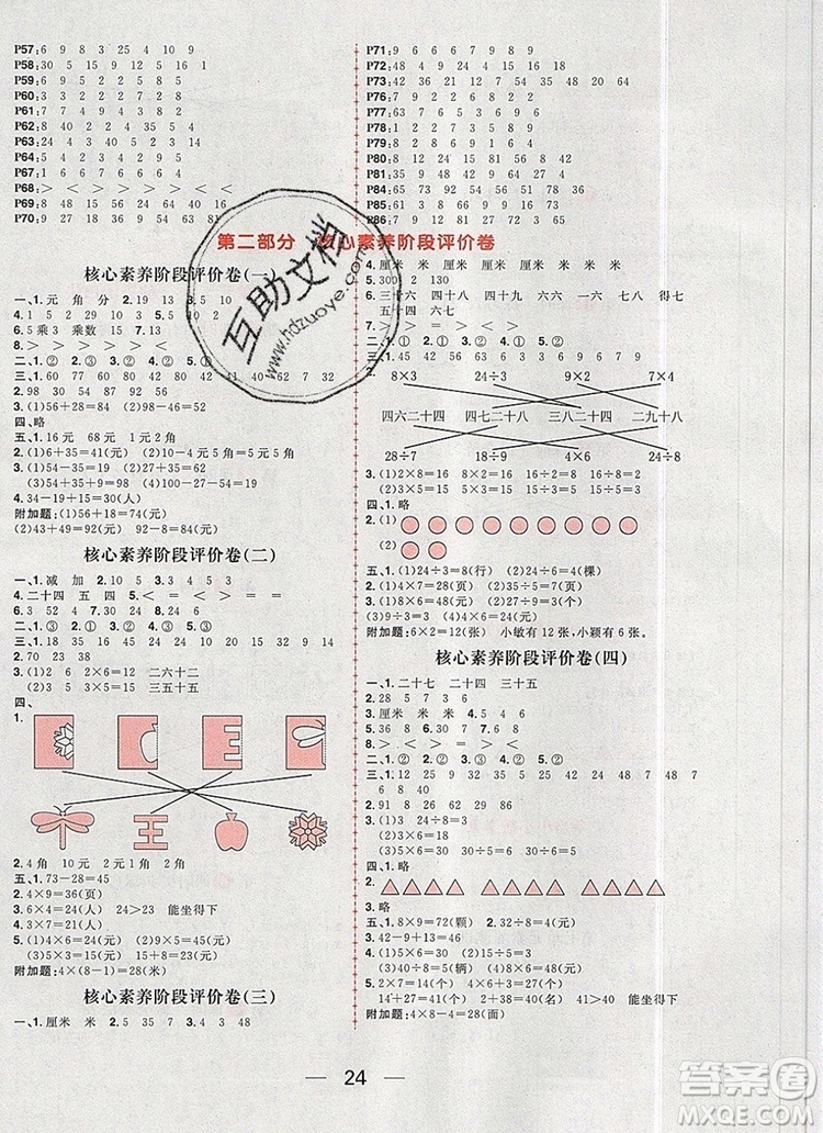 南方出版社2019年核心素養(yǎng)天天練二年級(jí)數(shù)學(xué)上冊(cè)北師大版答案