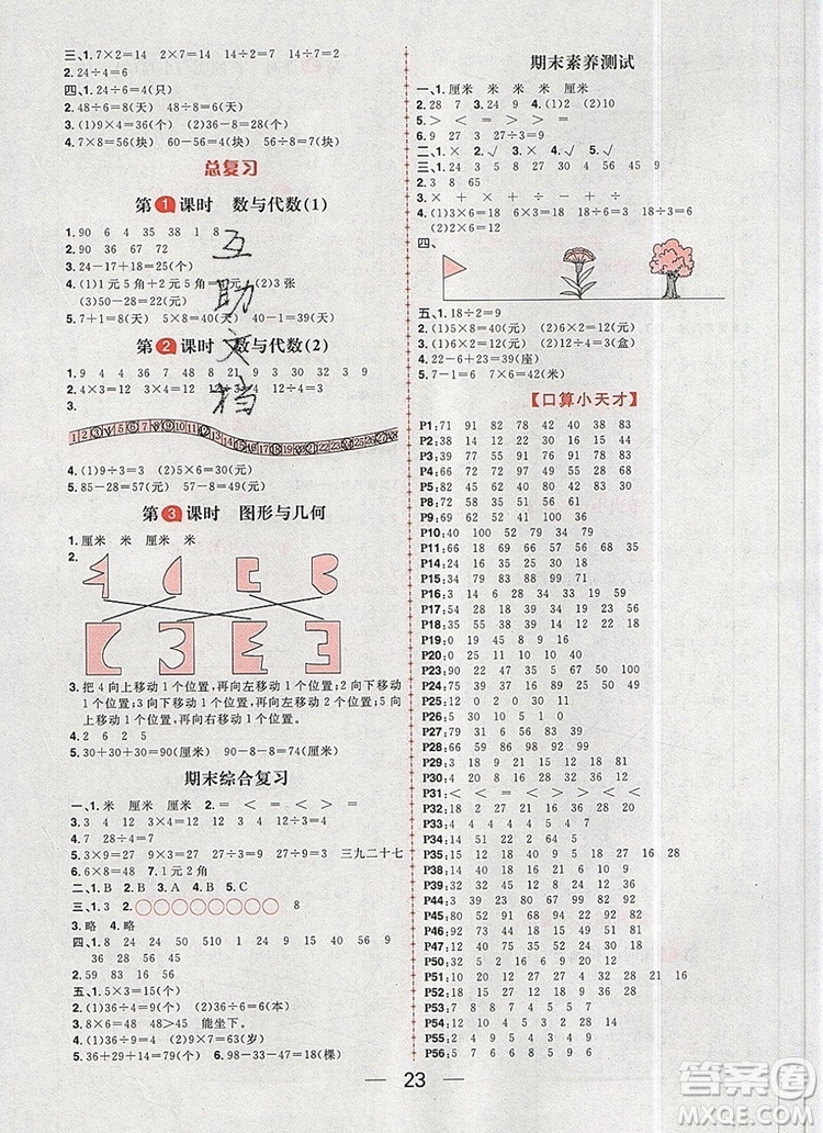 南方出版社2019年核心素養(yǎng)天天練二年級(jí)數(shù)學(xué)上冊(cè)北師大版答案