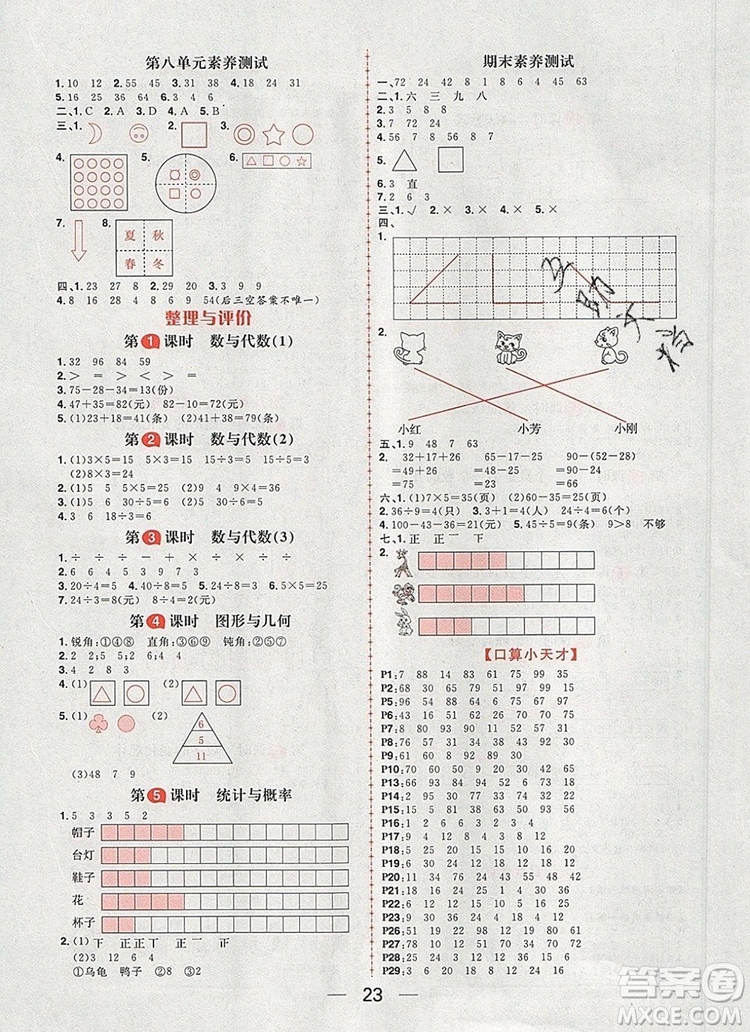 南方出版社2019年核心素養(yǎng)天天練二年級數(shù)學(xué)上冊冀教版答案