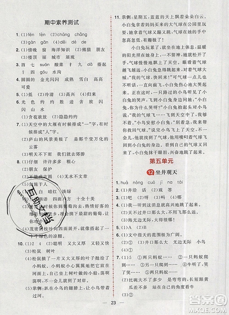 南方出版社2019年核心素養(yǎng)天天練二年級語文上冊統(tǒng)編版答案