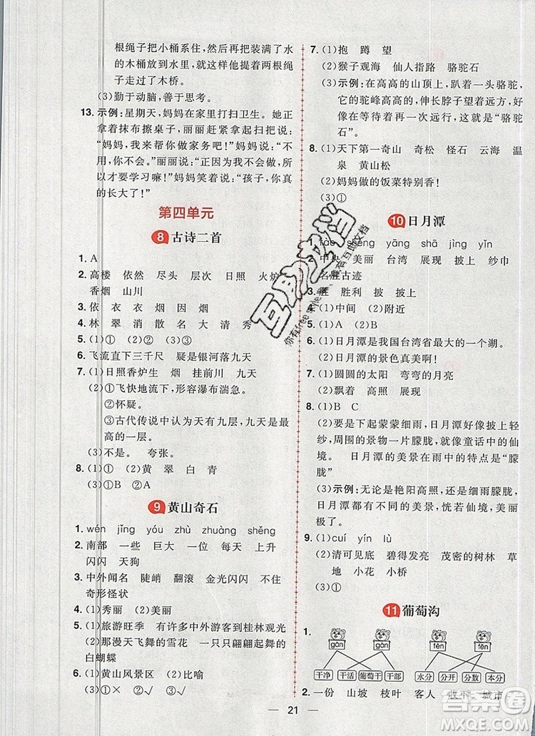 南方出版社2019年核心素養(yǎng)天天練二年級語文上冊統(tǒng)編版答案