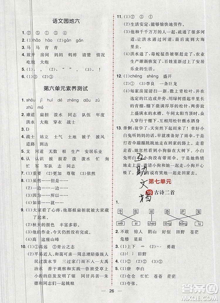 南方出版社2019年核心素養(yǎng)天天練二年級語文上冊統(tǒng)編版答案