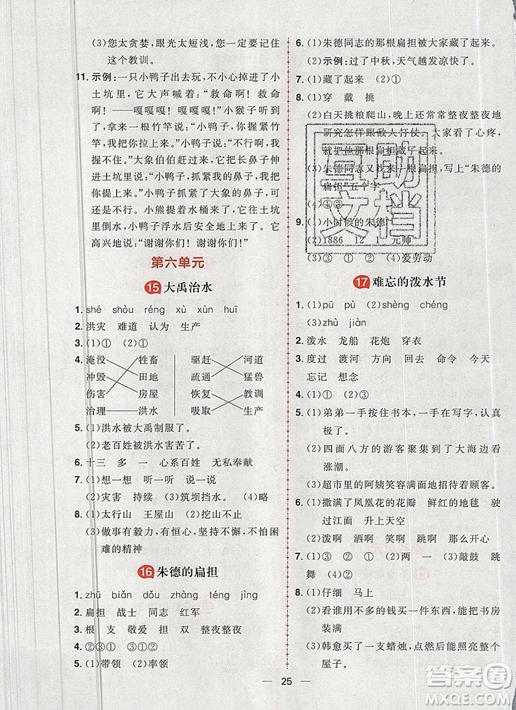 南方出版社2019年核心素養(yǎng)天天練二年級語文上冊統(tǒng)編版答案