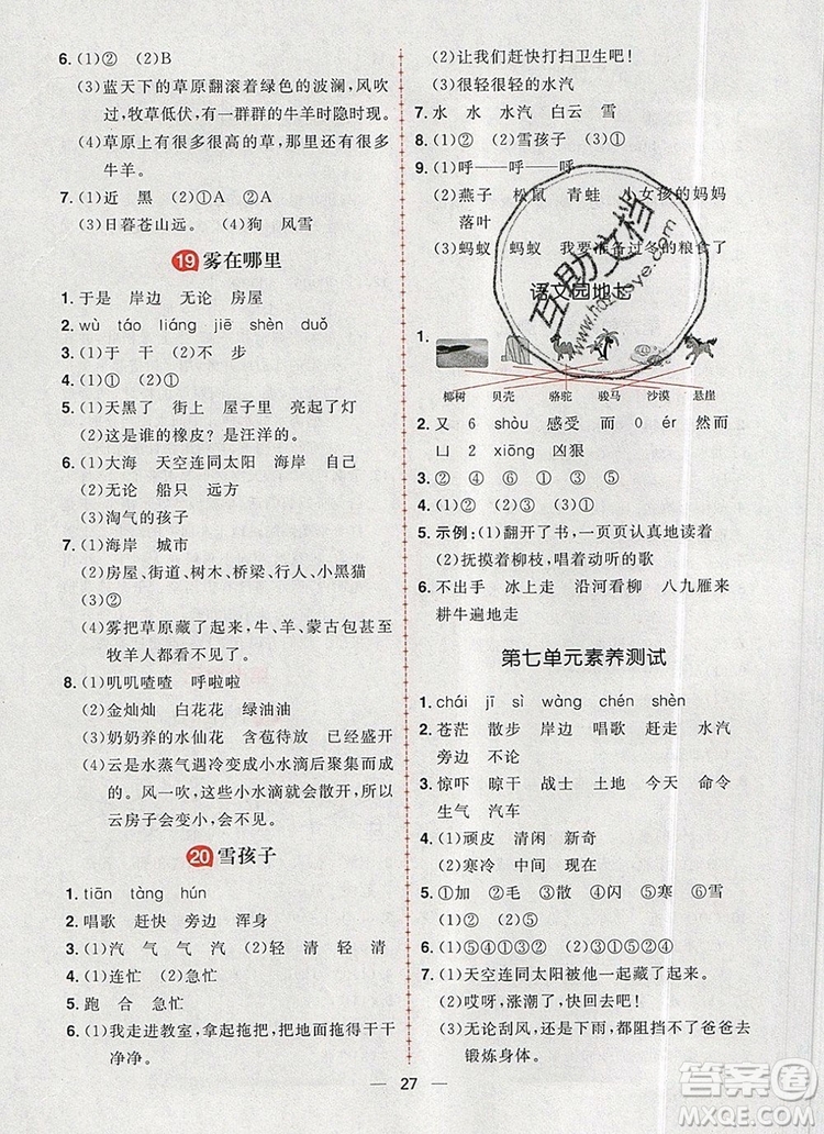 南方出版社2019年核心素養(yǎng)天天練二年級語文上冊統(tǒng)編版答案