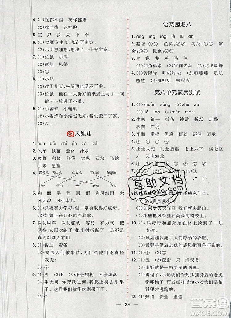 南方出版社2019年核心素養(yǎng)天天練二年級語文上冊統(tǒng)編版答案