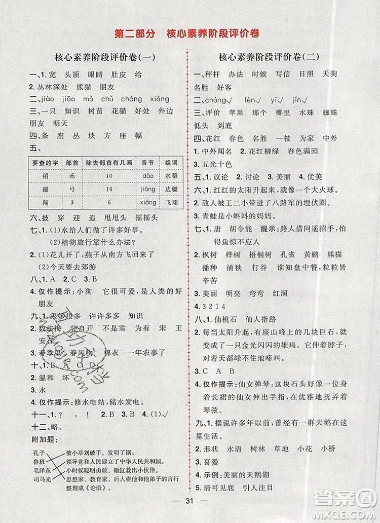 南方出版社2019年核心素養(yǎng)天天練二年級語文上冊統(tǒng)編版答案