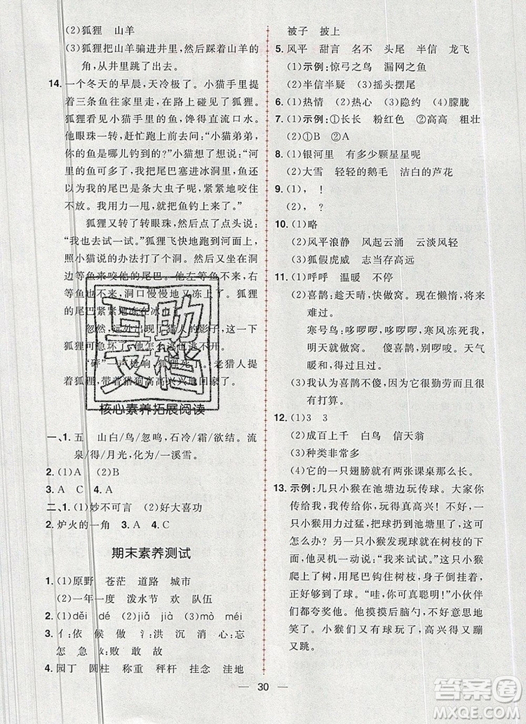 南方出版社2019年核心素養(yǎng)天天練二年級語文上冊統(tǒng)編版答案