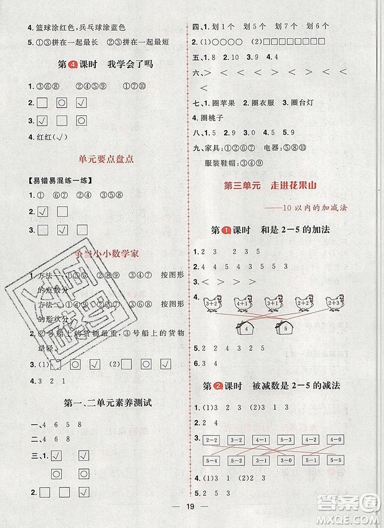 南方出版社2019年核心素養(yǎng)天天練一年級(jí)數(shù)學(xué)上冊(cè)青島版答案