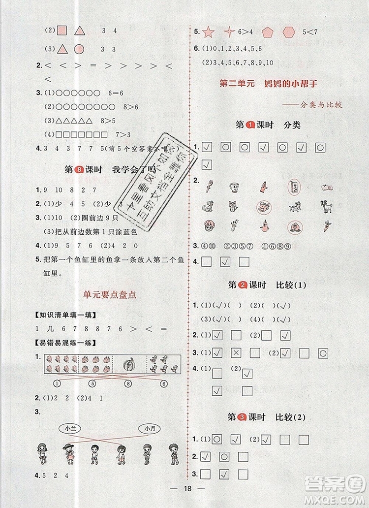 南方出版社2019年核心素養(yǎng)天天練一年級(jí)數(shù)學(xué)上冊(cè)青島版答案