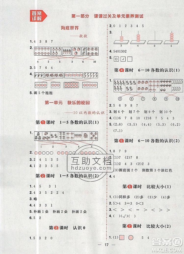 南方出版社2019年核心素養(yǎng)天天練一年級(jí)數(shù)學(xué)上冊(cè)青島版答案