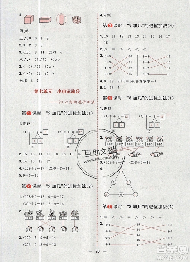 南方出版社2019年核心素養(yǎng)天天練一年級(jí)數(shù)學(xué)上冊(cè)青島版答案