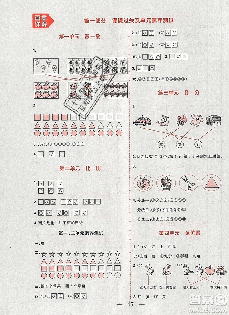 南方出版社2019年核心素養(yǎng)天天練一年級數(shù)學(xué)上冊蘇教版答案