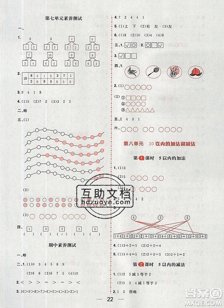 南方出版社2019年核心素養(yǎng)天天練一年級數(shù)學(xué)上冊蘇教版答案