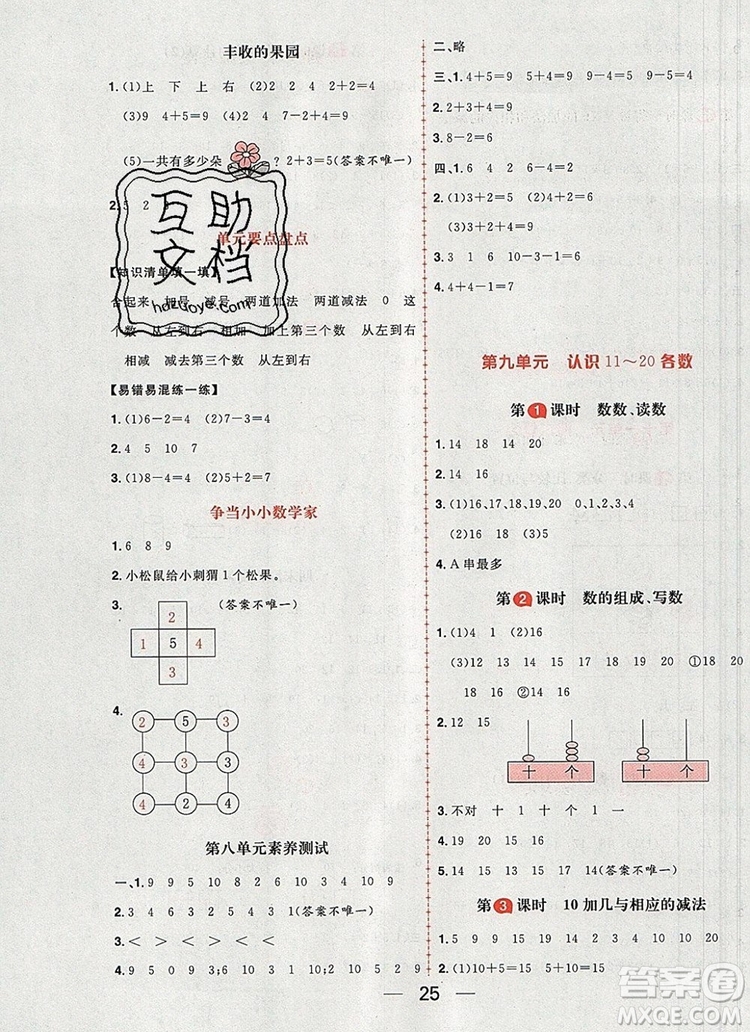 南方出版社2019年核心素養(yǎng)天天練一年級數(shù)學(xué)上冊蘇教版答案