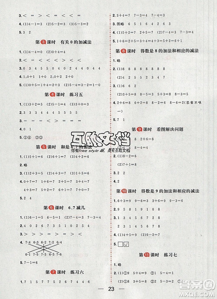 南方出版社2019年核心素養(yǎng)天天練一年級數(shù)學(xué)上冊蘇教版答案