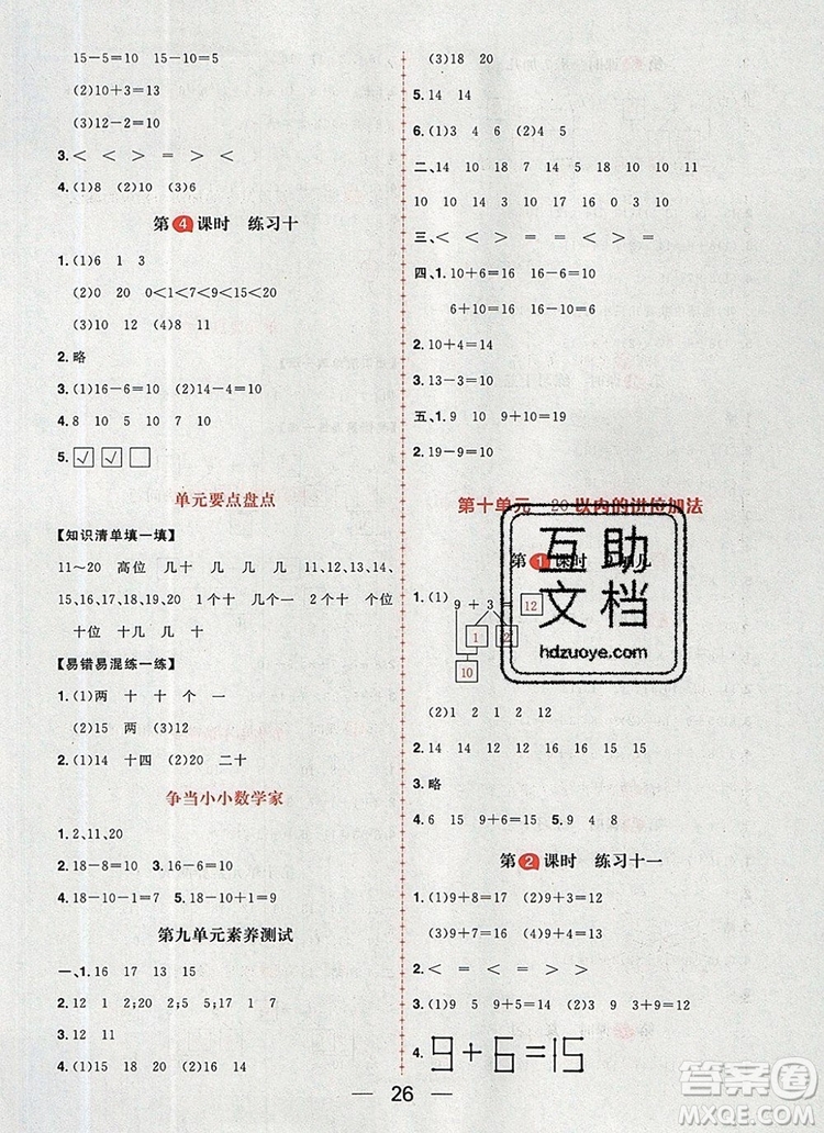 南方出版社2019年核心素養(yǎng)天天練一年級數(shù)學(xué)上冊蘇教版答案