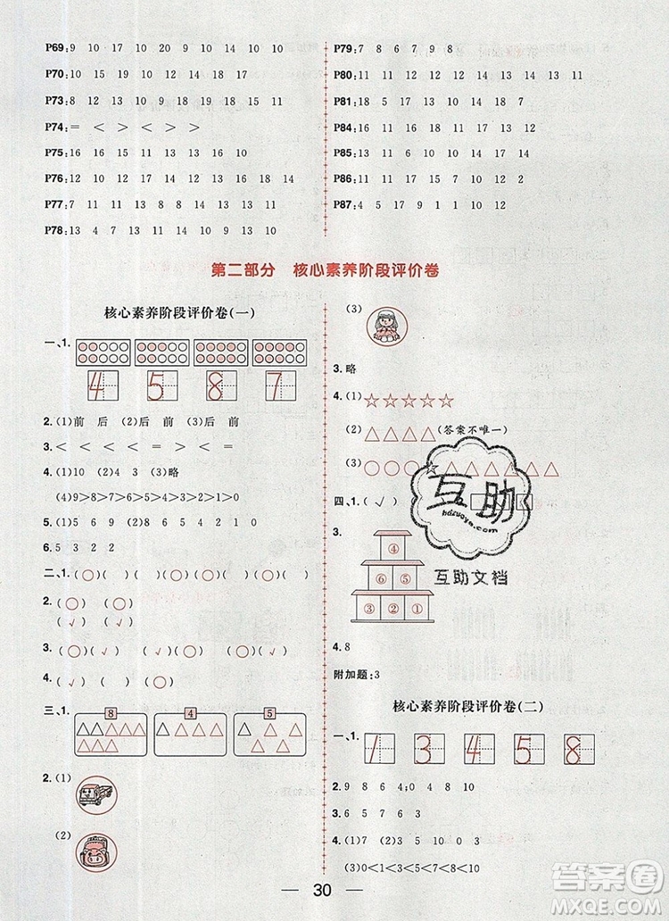 南方出版社2019年核心素養(yǎng)天天練一年級數(shù)學(xué)上冊蘇教版答案