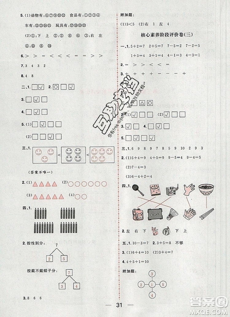 南方出版社2019年核心素養(yǎng)天天練一年級數(shù)學(xué)上冊蘇教版答案