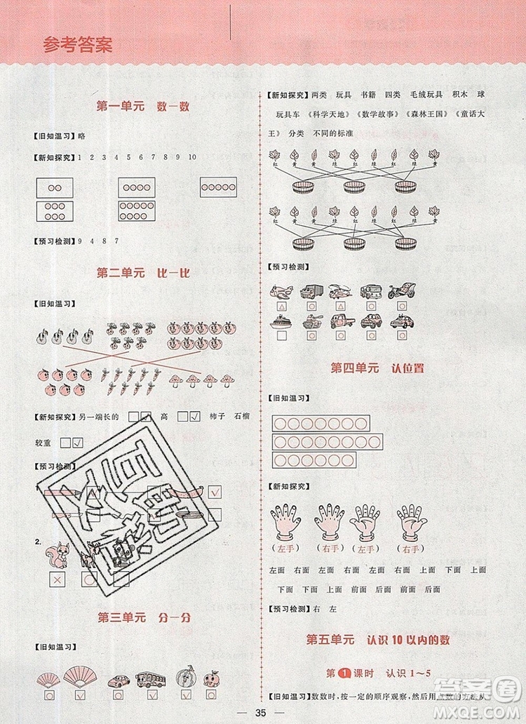 南方出版社2019年核心素養(yǎng)天天練一年級數(shù)學(xué)上冊蘇教版答案