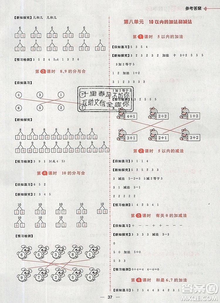 南方出版社2019年核心素養(yǎng)天天練一年級數(shù)學(xué)上冊蘇教版答案