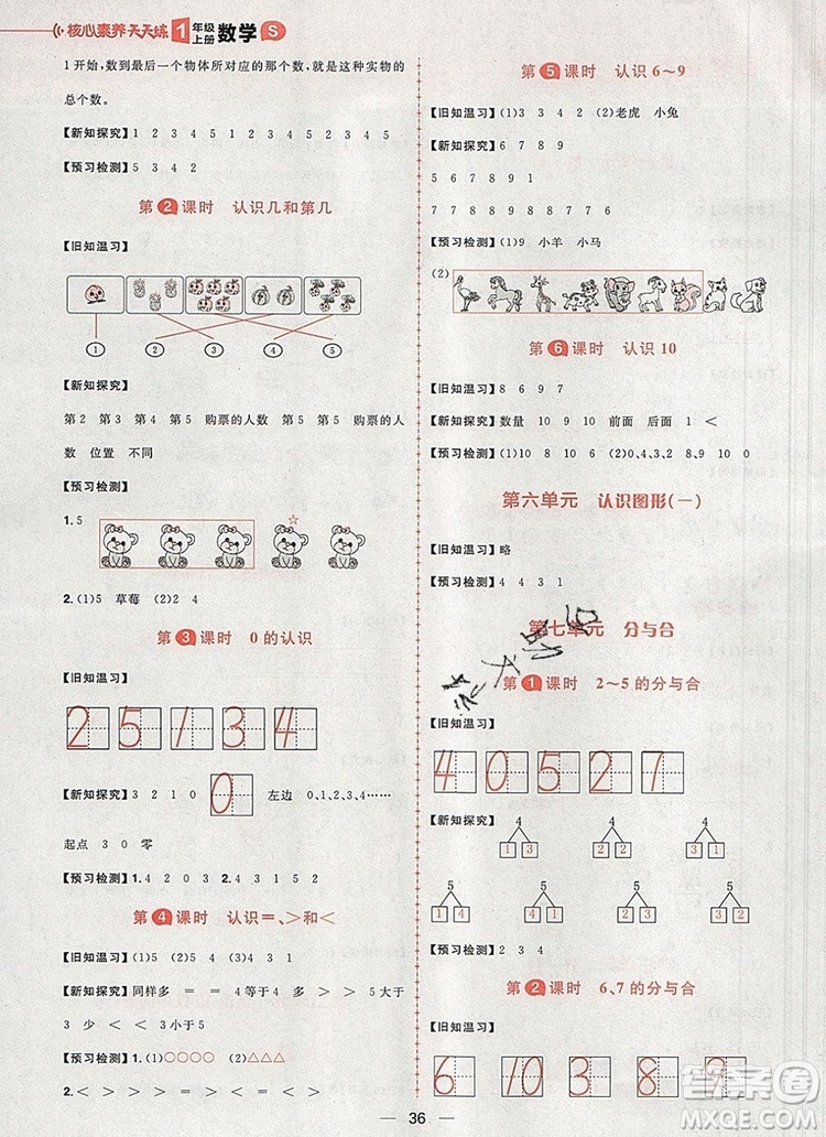 南方出版社2019年核心素養(yǎng)天天練一年級數(shù)學(xué)上冊蘇教版答案