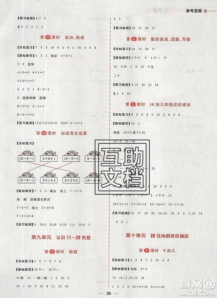 南方出版社2019年核心素養(yǎng)天天練一年級數(shù)學(xué)上冊蘇教版答案