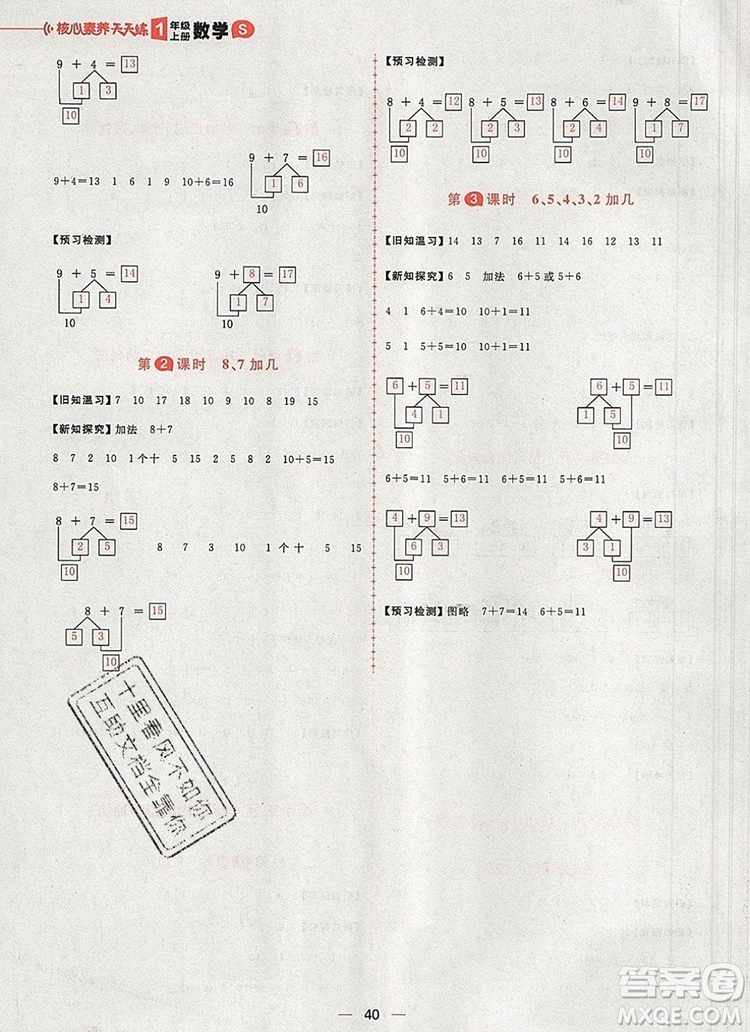 南方出版社2019年核心素養(yǎng)天天練一年級數(shù)學(xué)上冊蘇教版答案