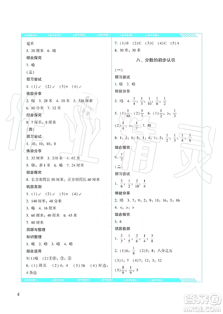 湖南少年兒童出版社2019課程基礎(chǔ)訓(xùn)練三年級數(shù)學(xué)上冊人教版答案