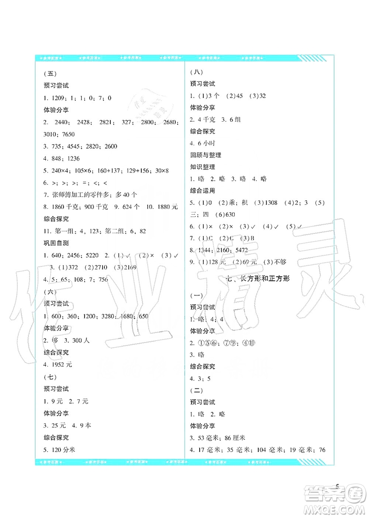 湖南少年兒童出版社2019課程基礎(chǔ)訓(xùn)練三年級數(shù)學(xué)上冊人教版答案