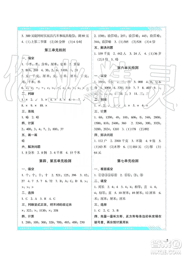 湖南少年兒童出版社2019課程基礎(chǔ)訓(xùn)練三年級數(shù)學(xué)上冊人教版答案