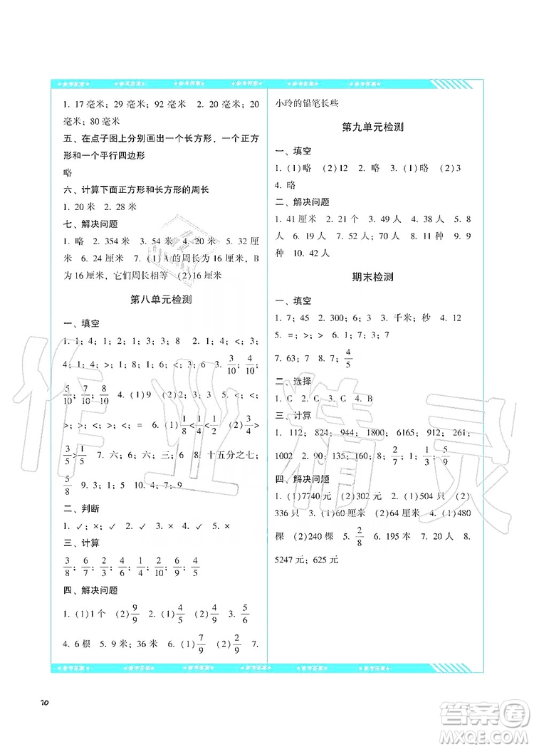 湖南少年兒童出版社2019課程基礎(chǔ)訓(xùn)練三年級數(shù)學(xué)上冊人教版答案