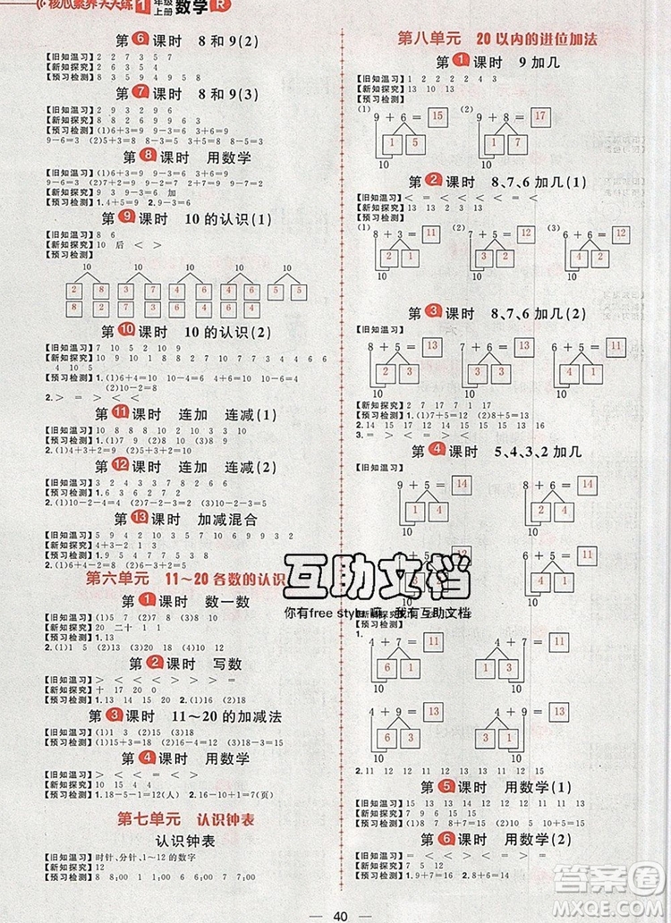 南方出版社2019年核心素養(yǎng)天天練一年級數(shù)學上冊人教版答案