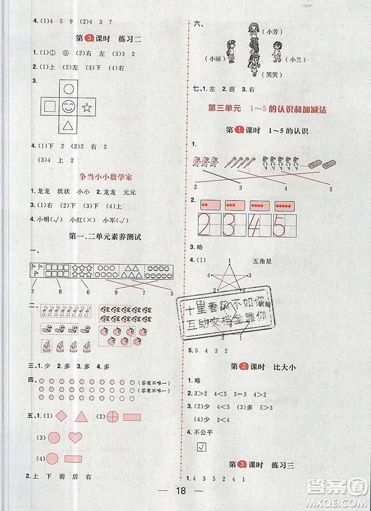 南方出版社2019年核心素養(yǎng)天天練一年級數(shù)學上冊人教版答案